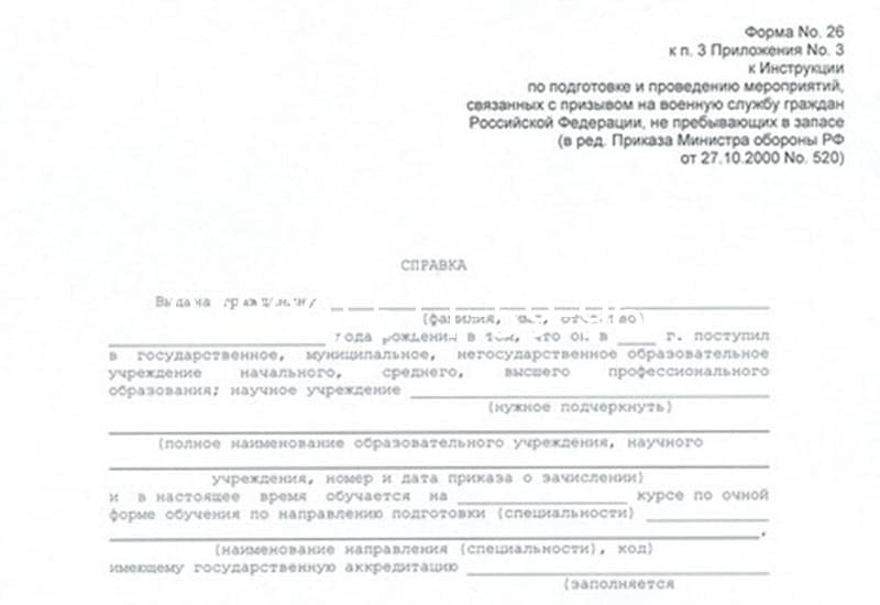 Купить Справка в военкомат в Омске Купить Справка в военкомат в Омске