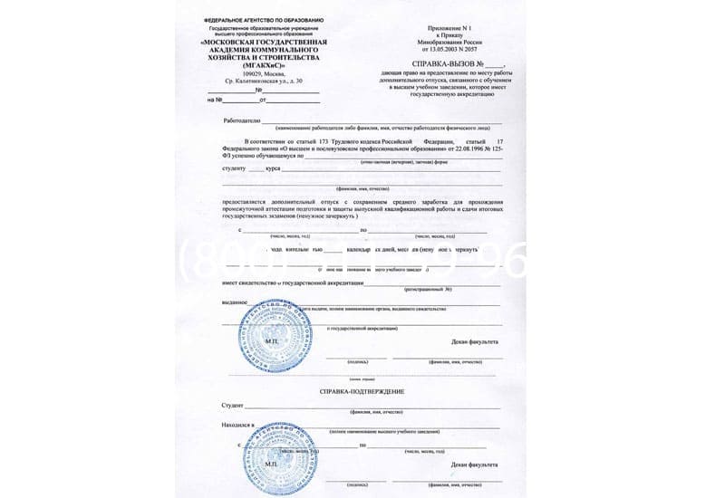 Купить Справка вызов на сессию в Омске