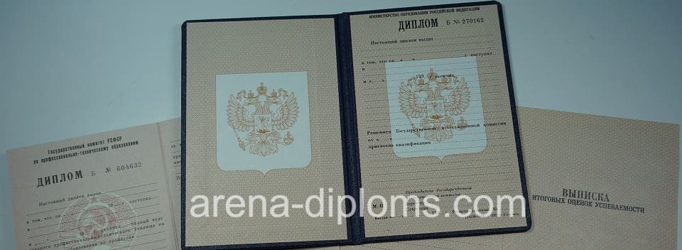 Купить диплом о начальном профессиональном образовании в Омске