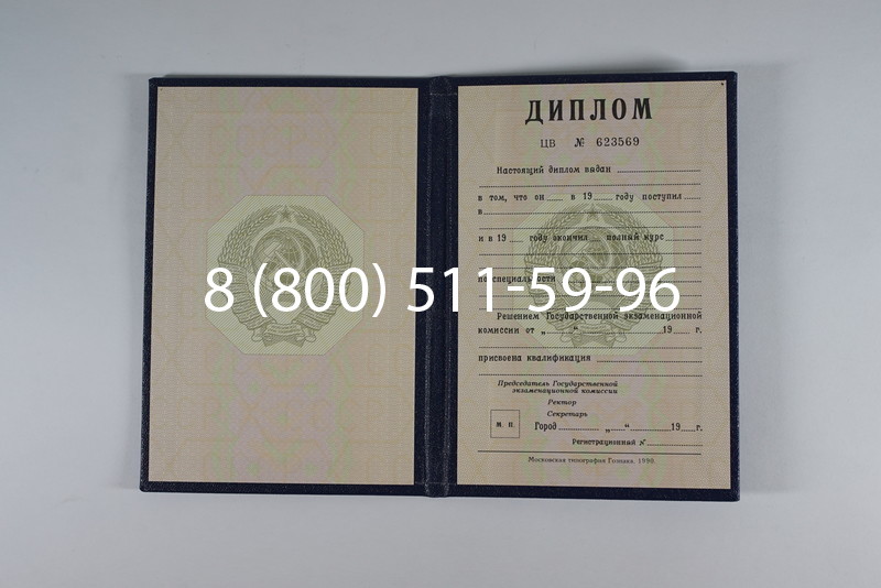 Купить Диплом СССР до 1997 года в Омске Купить Диплом СССР до 1997 года в Омске