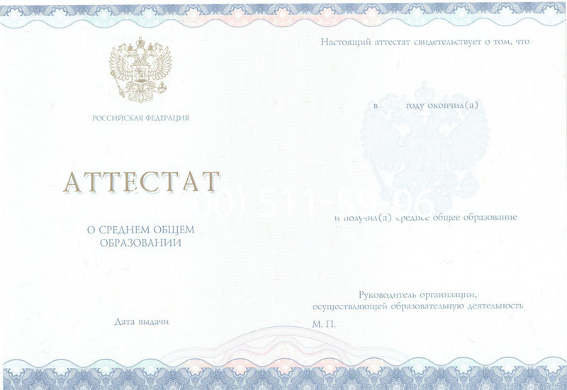 Купить Аттестат за 11 класс 2014-2024 года в Омске Купить Аттестат за 11 класс 2014-2024 года в Омске