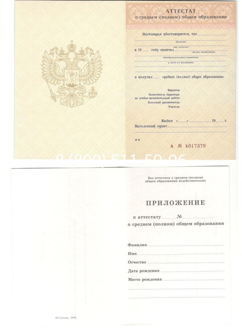 Аттестат за 11 класс 1994-2006 годов в Омске Аттестат за 11 класс 1994-2006 годов в Омске