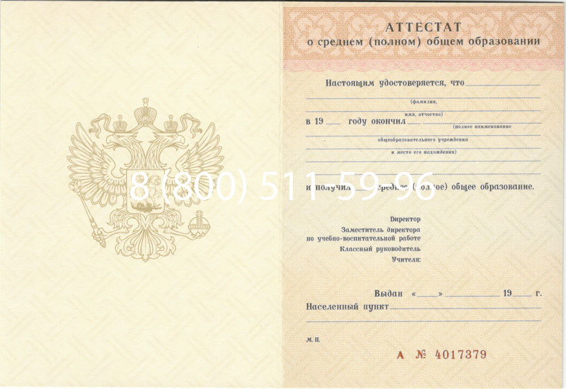 Купить Аттестат за 11 класс 1994-2006 годов в Омске Купить Аттестат за 11 класс 1994-2006 годов в Омске