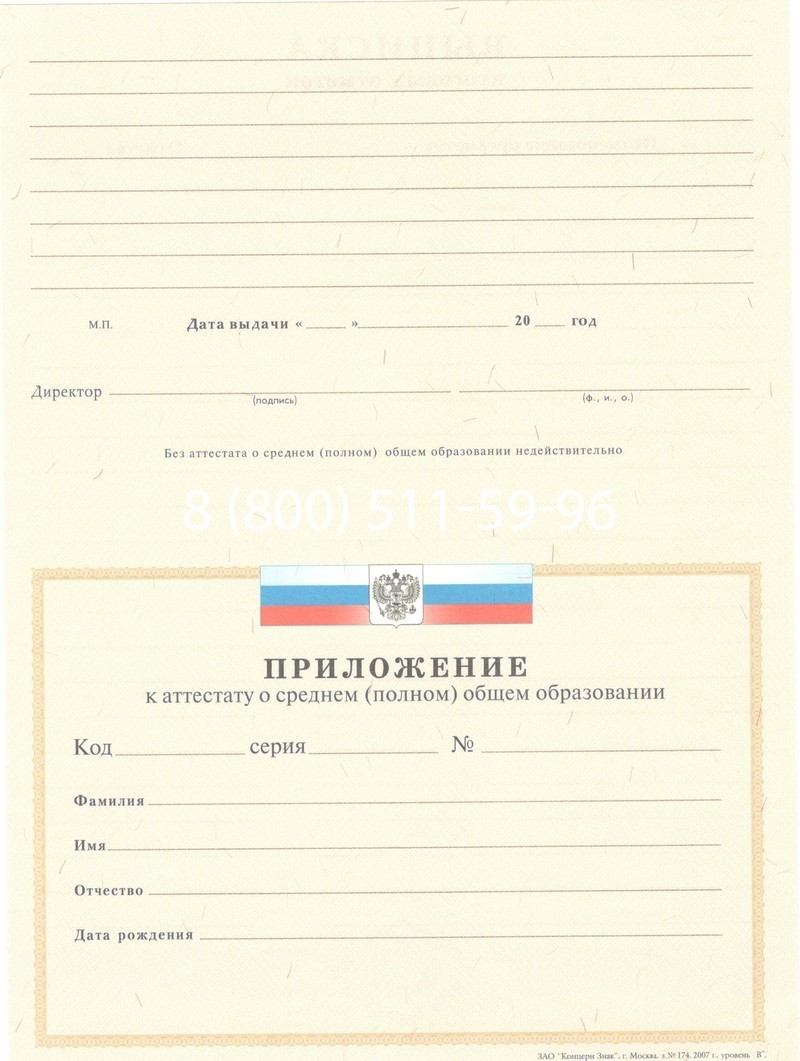 Купить Аттестат за 11 класс 2007-2010 годов в Омске Купить Аттестат за 11 класс 2007-2010 годов в Омске