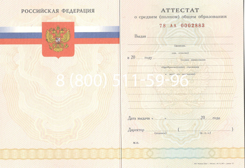 Купить Аттестат за 11 класс 2007-2010 годов в Омске Купить Аттестат за 11 класс 2007-2010 годов в Омске