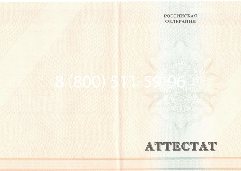 Купить Аттестат за 11 класс 2011-2013 годов в Омске Купить Аттестат за 11 класс 2011-2013 годов в Омске