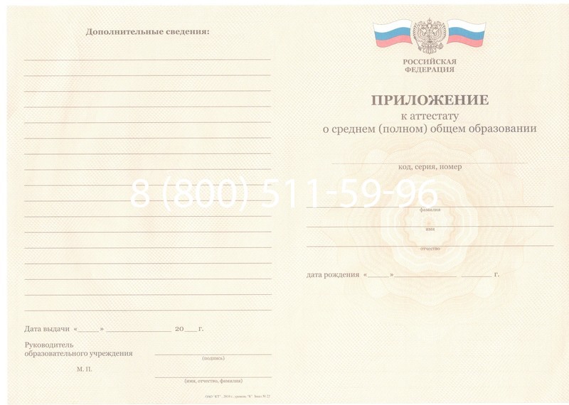 Заказать Аттестат за 11 класс 2011-2013 годов в Омске Заказать Аттестат за 11 класс 2011-2013 годов в Омске