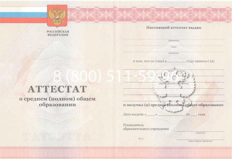Купить Аттестат за 11 класс 2011-2013 годов в Омске Купить Аттестат за 11 класс 2011-2013 годов в Омске