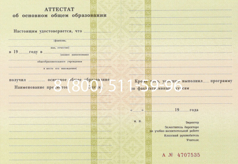 Купить Аттестат за 9 класс 1994-2006 годов в Омске Купить Аттестат за 9 класс 1994-2006 годов в Омске