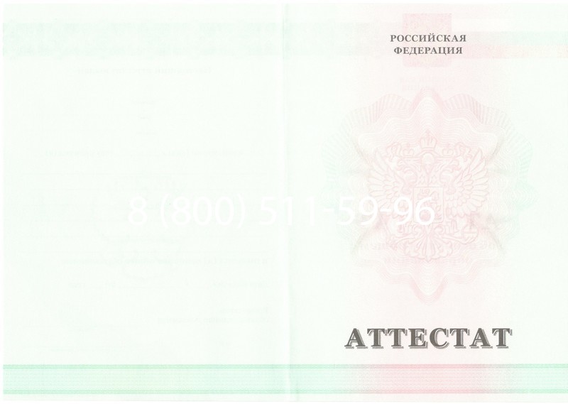 Купить Аттестат за 9 класс 2011-2013 годов в Омске Купить Аттестат за 9 класс 2011-2013 годов в Омске