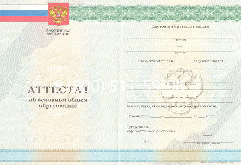 Купить Аттестат за 9 класс 2011-2013 годов в Омске Купить Аттестат за 9 класс 2011-2013 годов в Омске