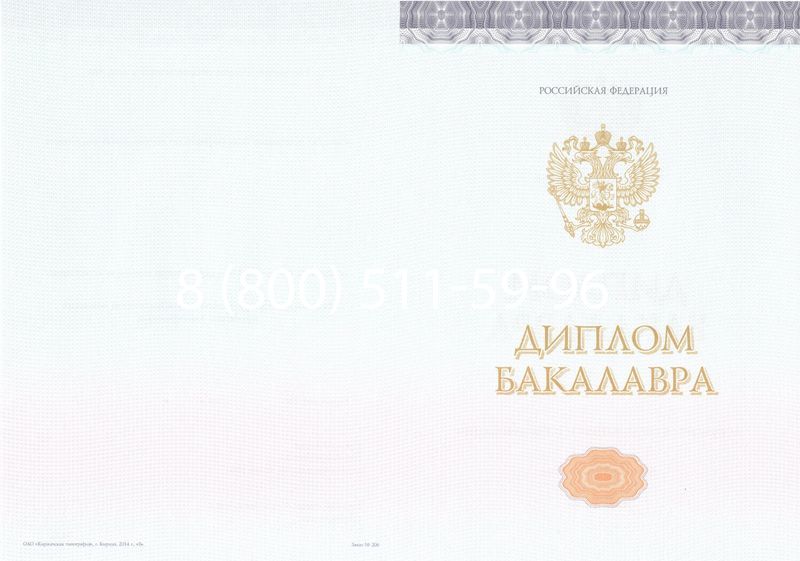 Купить Диплом бакалавра (Киржач) 2014-2024 года в Омске Купить Диплом бакалавра (Киржач) 2014-2024 года в Омске