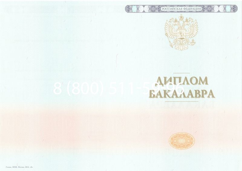 Купить Диплом бакалавра 2014-2024 года в Омске Купить Диплом бакалавра 2014-2024 года в Омске