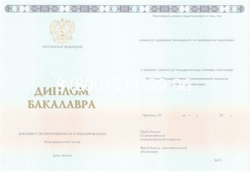 Купить Диплом бакалавра 2014-2024 года в Омске Купить Диплом бакалавра 2014-2024 года в Омске