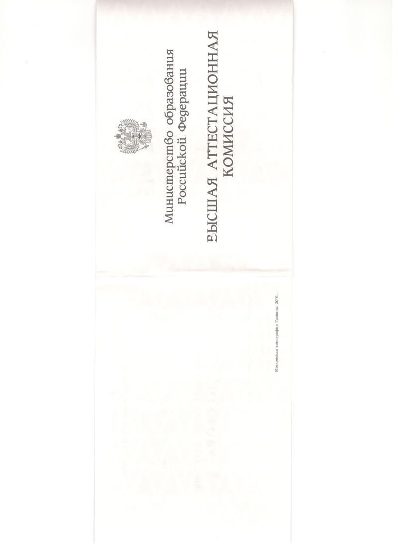 Купить Диплом доктора наук 1995-2006 года в Омске Купить Диплом доктора наук 1995-2006 года в Омске