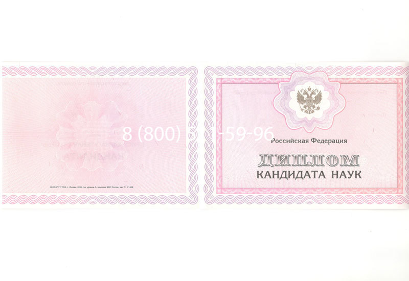 Купить Диплом кандидата наук 2010 в Омске Купить Диплом кандидата наук 2010 в Омске
