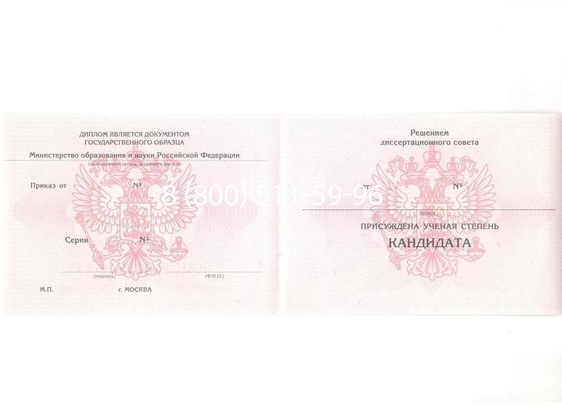 Купить Диплом кандидата наук 2010 в Омске Купить Диплом кандидата наук 2010 в Омске