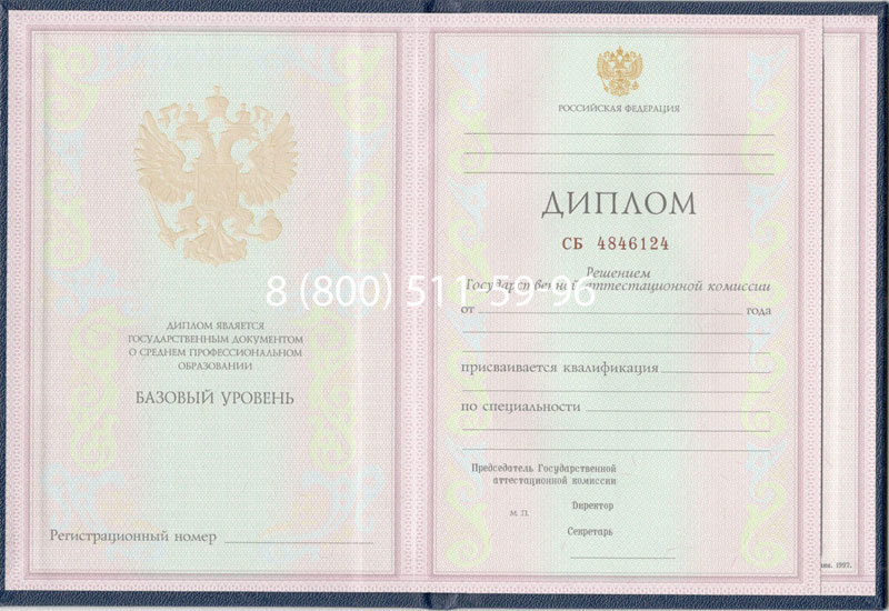 Купить Диплом колледжа 1997-2002 годов в Омске Купить Диплом колледжа 1997-2002 годов в Омске