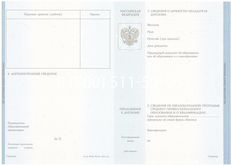 Купить Диплом колледжа 2014-2024 года в Омске Купить Диплом колледжа 2014-2024 года в Омске