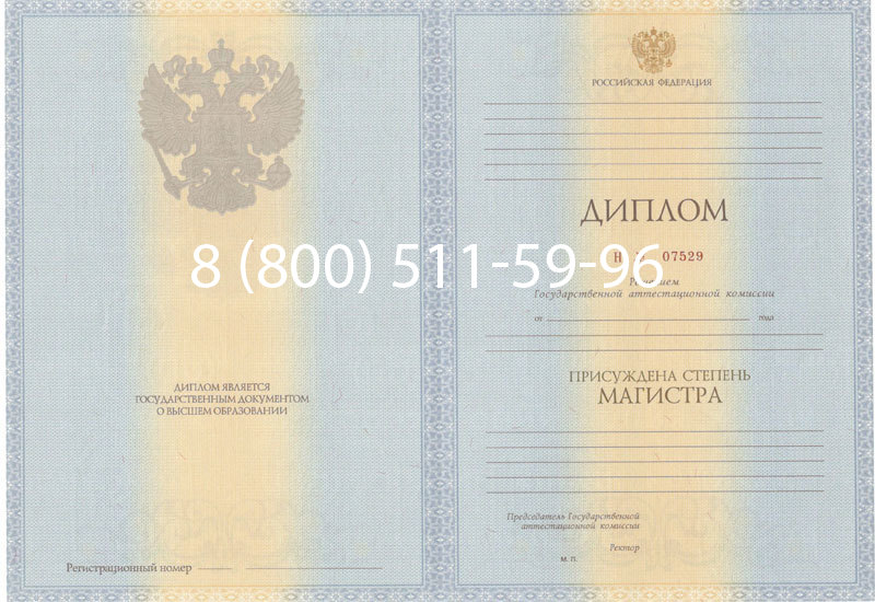 Купить Диплом магистра 2012-2013 годов в Омске Купить Диплом магистра 2012-2013 годов в Омске