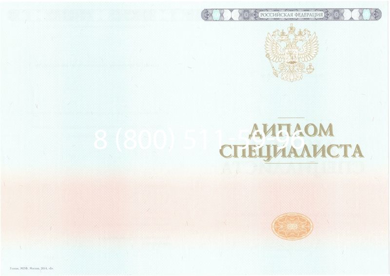 Купить Диплом о высшем образовании 2014-2024 годов в Омске Купить Диплом о высшем образовании 2014-2024 годов в Омске