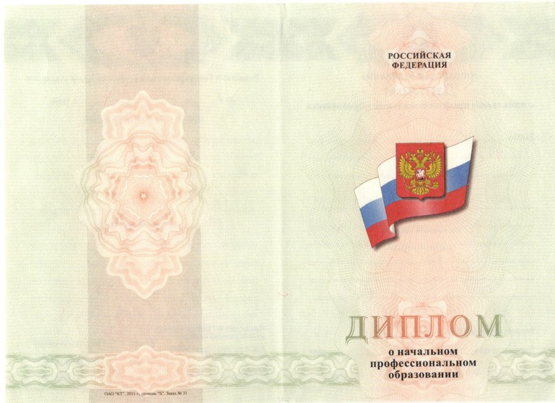 Купить Диплом о начальном образовании 2010-2024 годов в Омске Купить Диплом о начальном образовании 2010-2024 годов в Омске