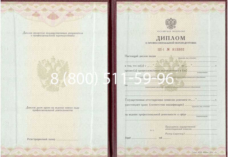 Купить Диплом о переподготовке в Омске Купить Диплом о переподготовке в Омске