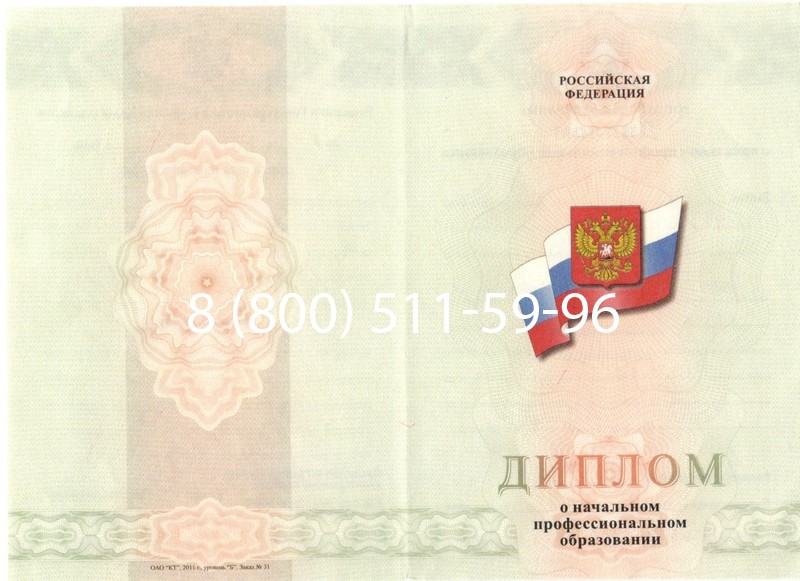 Купить Диплом ПТУ 2014-2024 года в Омске Купить Диплом ПТУ 2014-2024 года в Омске