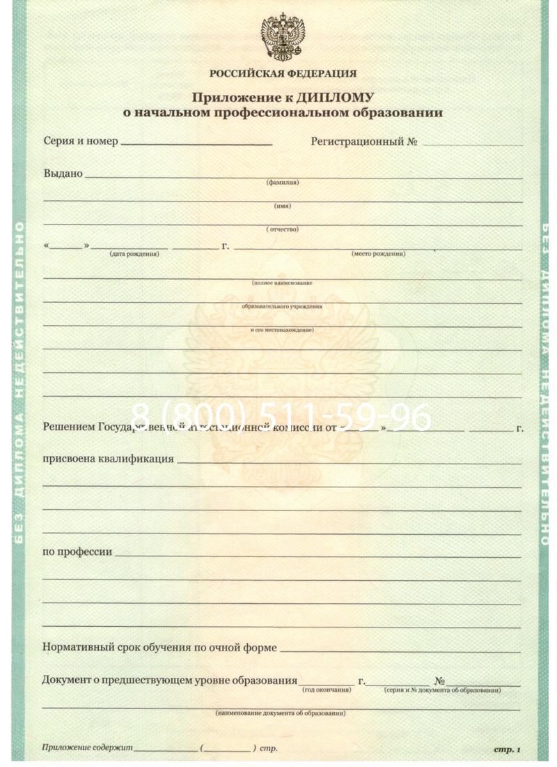 Заказать Диплом ПТУ 2014-2024 года в Омске Заказать Диплом ПТУ 2014-2024 года в Омске