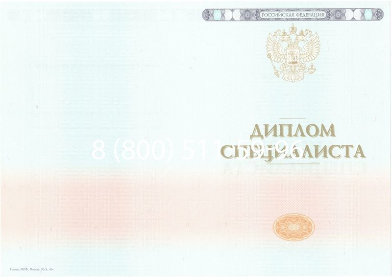 Купить Диплом специалиста 2014-2024 года в Омске Купить Диплом специалиста 2014-2024 года в Омске