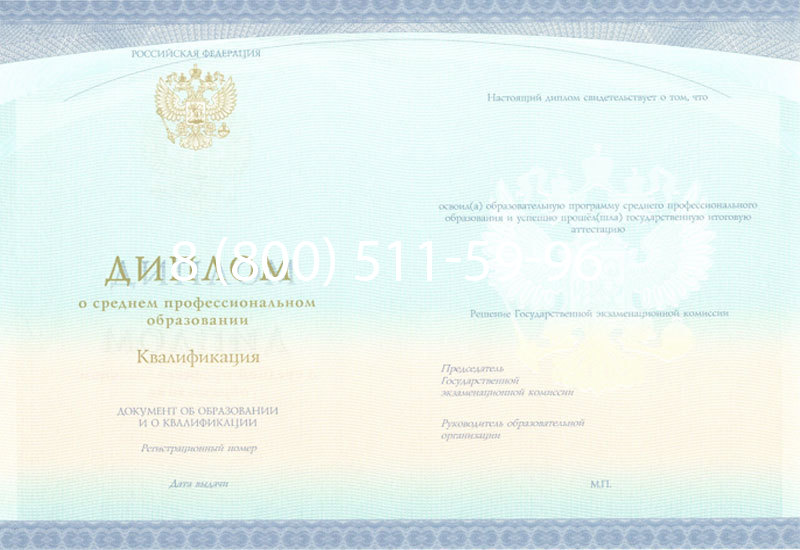 Купить Диплом колледжа (Спецбланк) 2014-2024 года в Омске Купить Диплом колледжа (Спецбланк) 2014-2024 года в Омске