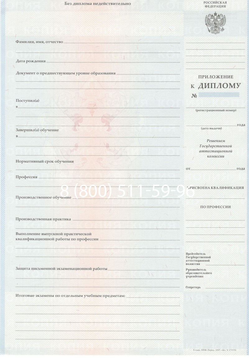 Заказать Диплом училища 2007-2009 годов в Омске Заказать Диплом училища 2007-2009 годов в Омске