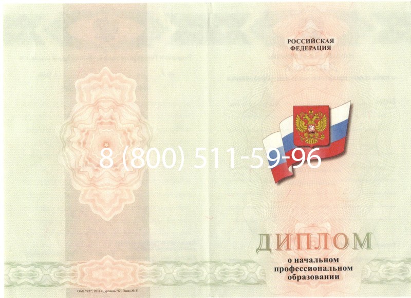 Купить Диплом училища 2010 год в Омске Купить Диплом училища 2010 год в Омске
