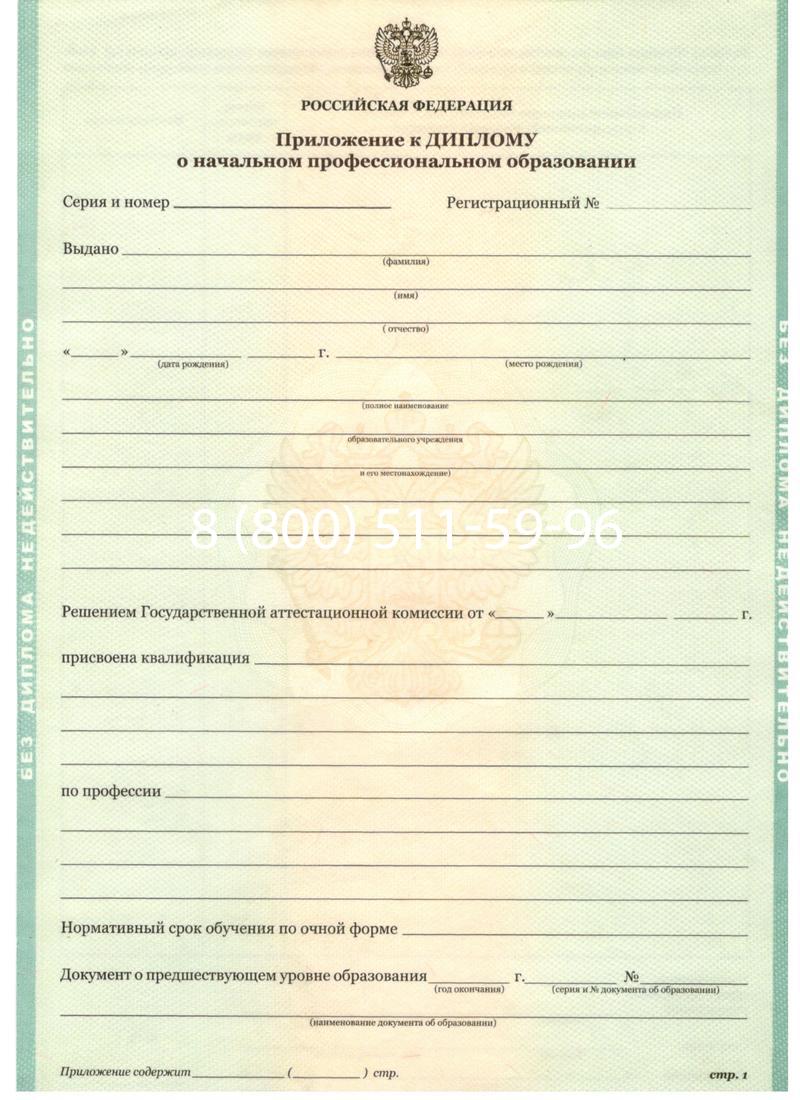Заказать Диплом училища 2010 год в Омске Заказать Диплом училища 2010 год в Омске