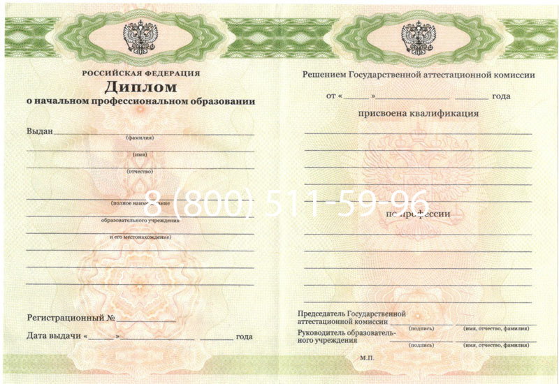 Купить Диплом училища 2010 год в Омске Купить Диплом училища 2010 год в Омске