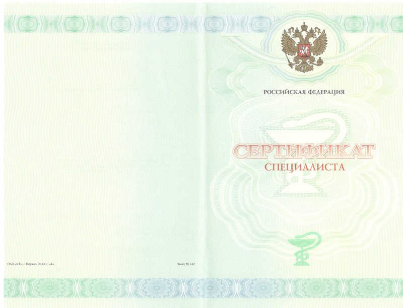 Купить Медицинский сертификат специалиста в Омске Купить Медицинский сертификат специалиста в Омске