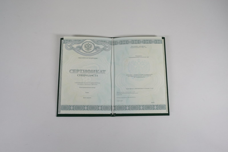 Заказать Медицинский сертификат специалиста в Омске Заказать Медицинский сертификат специалиста в Омске