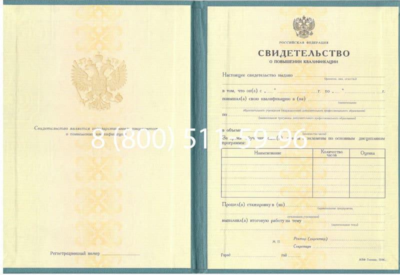 Купить Свидетельство о повышении квалификации в Омске Купить Свидетельство о повышении квалификации в Омске
