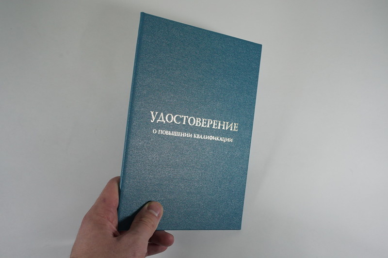Заказать Удостоверение о повышении квалификации в Омске Заказать Удостоверение о повышении квалификации в Омске