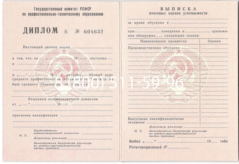Купить Диплом о начальном образовании CCCР в Омске Купить Диплом о начальном образовании CCCР в Омске
